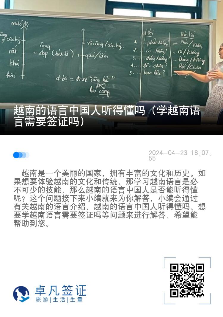 越南的语言中国人听得懂吗（学越南语言需要签证吗）