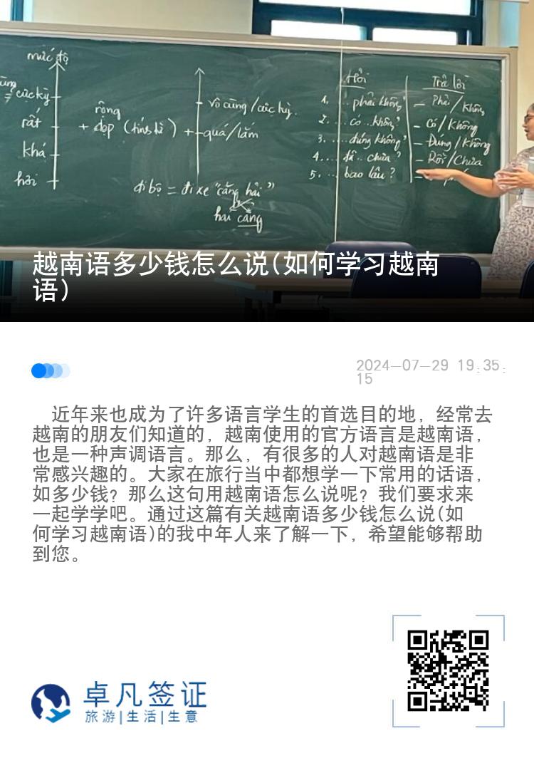 越南语多少钱怎么说(如何学习越南语)