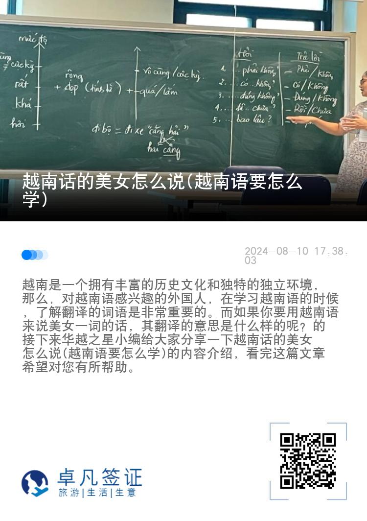 越南话的美女怎么说(越南语要怎么学)