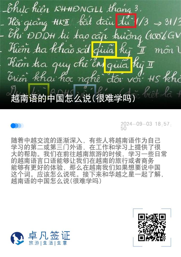 越南语的中国怎么说(很难学吗)