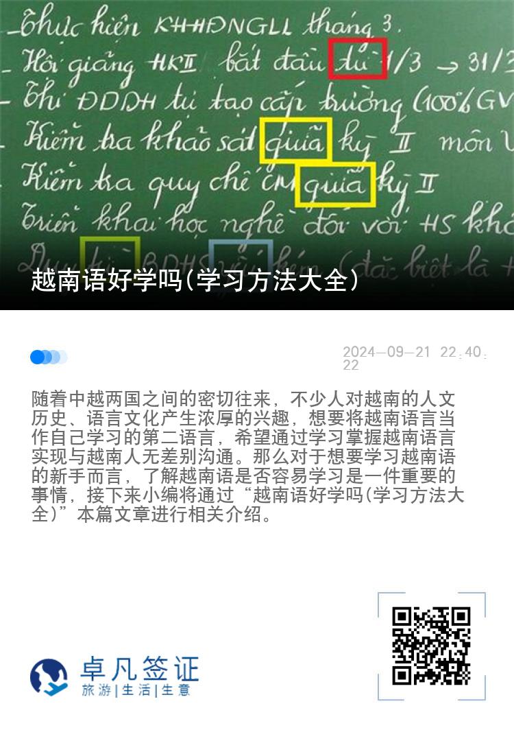 越南语好学吗(学习方法大全)