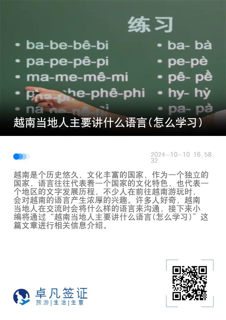 越南当地人主要讲什么语言(怎么学习)