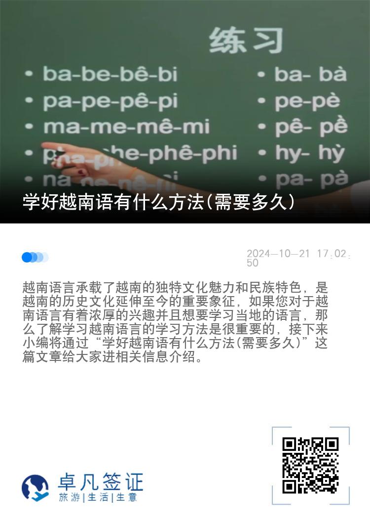 学好越南语有什么方法(需要多久)