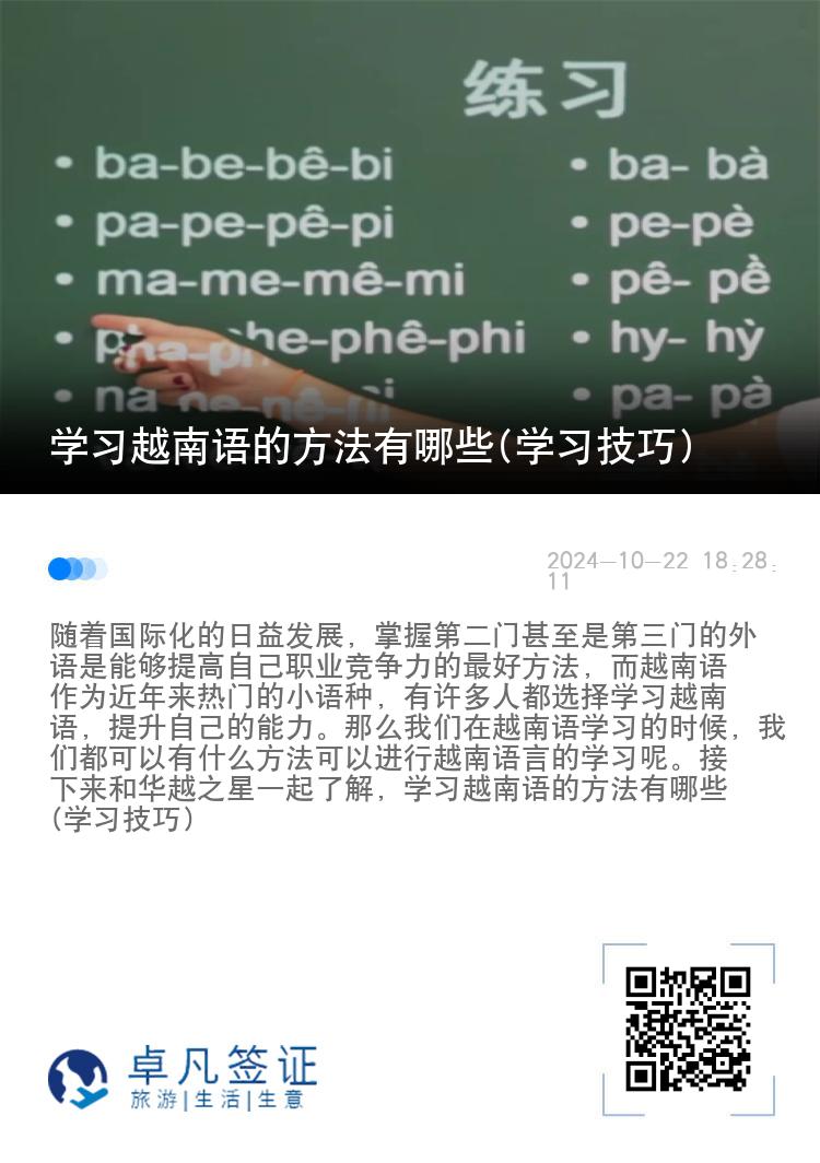 学习越南语的方法有哪些(学习技巧)