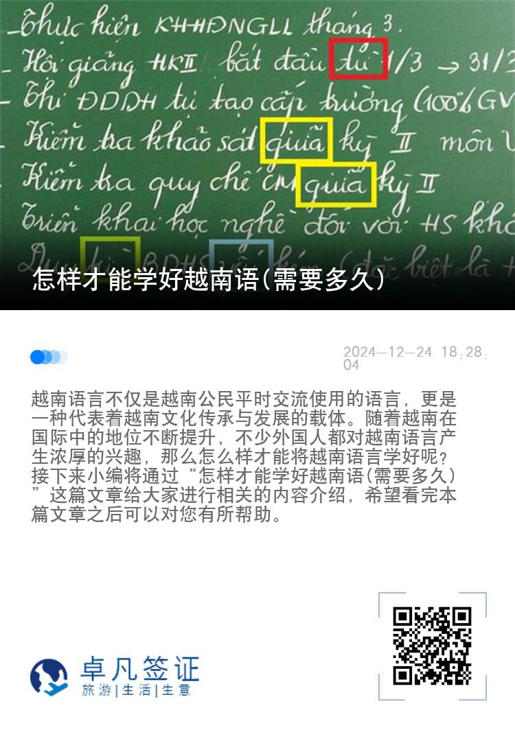 怎样才能学好越南语(需要多久)