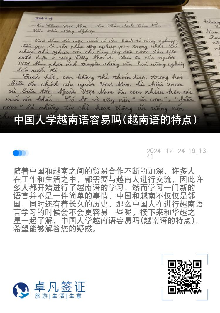 中国人学越南语容易吗(越南语的特点)