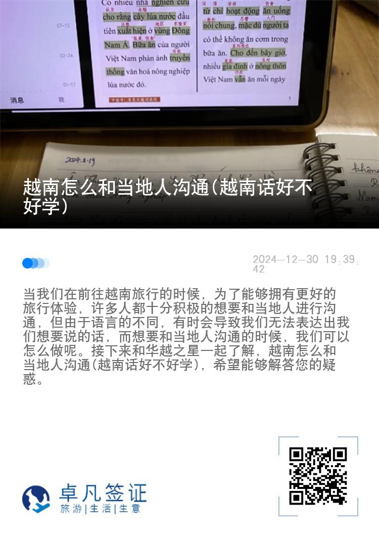 越南怎么和当地人沟通(越南话好不好学)