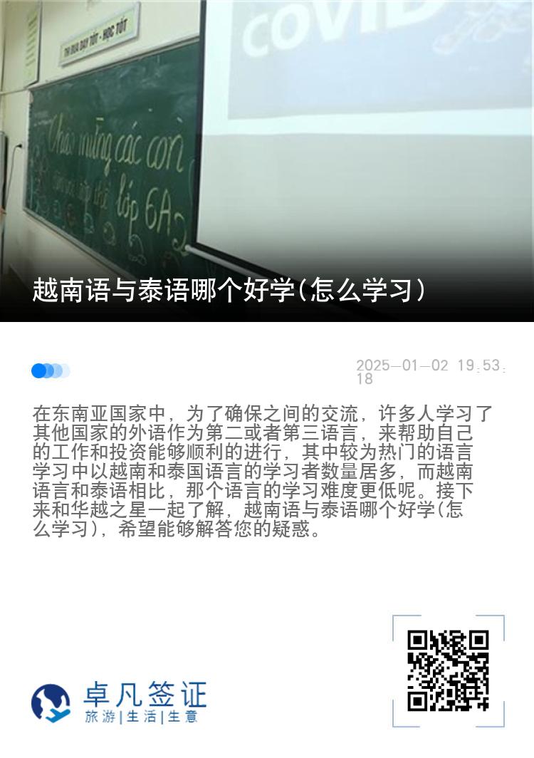越南语与泰语哪个好学(怎么学习)