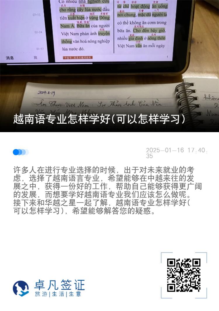 越南语专业怎样学好(可以怎样学习)