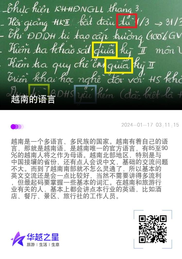 越南的语言